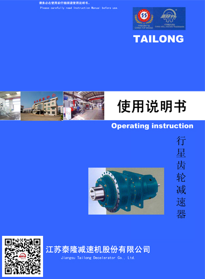 行星齒輪減速機  使用說明書